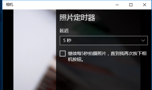 Win10正式版摄像头