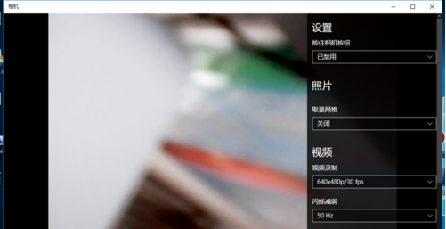 Win10正式版摄像头