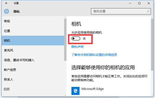 Win10正式版摄像头