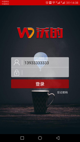 沃的商户