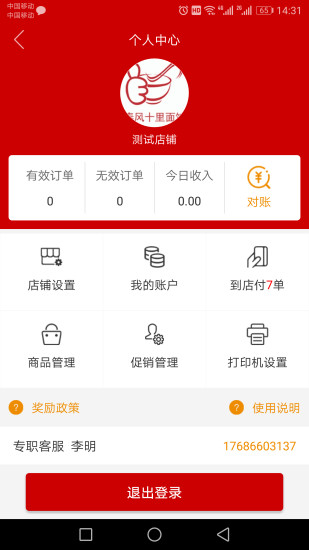 沃的商户