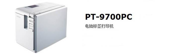 兄弟pt9700pc驱动 兄弟pt9700pc驱动