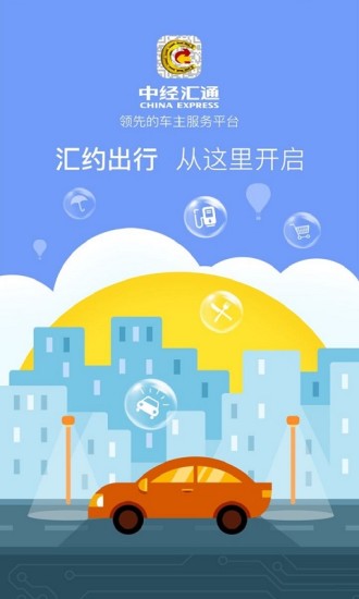 汇约出行