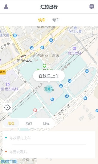 汇约出行
