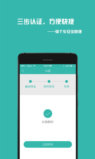 骑个车