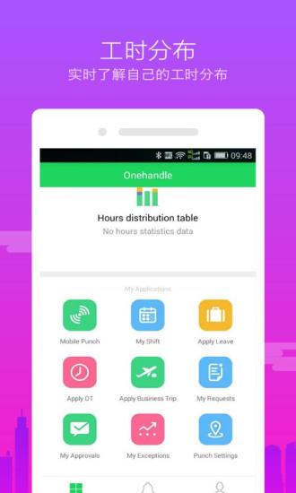 掌上考勤app 掌上考勤app