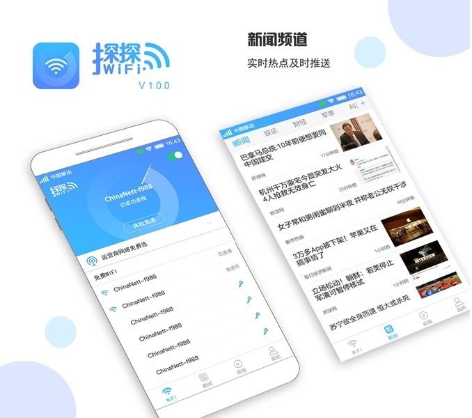 wifi探探app