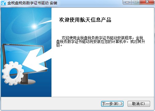 金税盘数字证书驱动下载