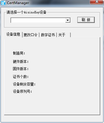 金税盘数字证书驱动下载