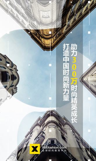 学时尚app 学时尚app