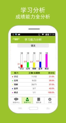 智学宝家长app