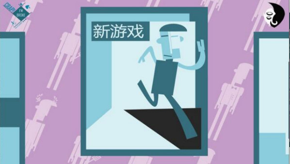 我破产了