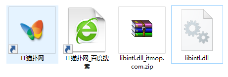 libintl.dll文件