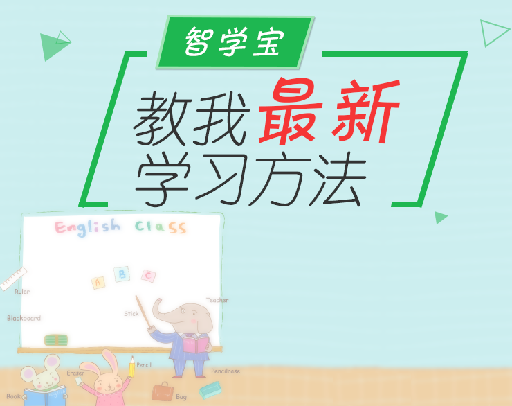 智学宝手机版