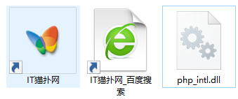 php intl.dll文件