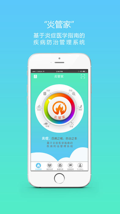 炎管家 炎管家