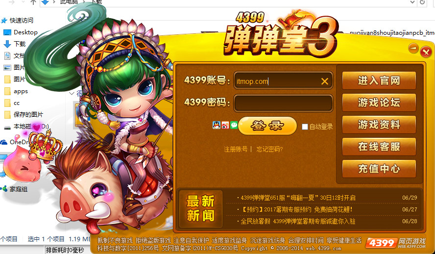 弹弹堂3
