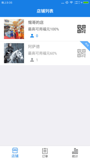 福到店app
