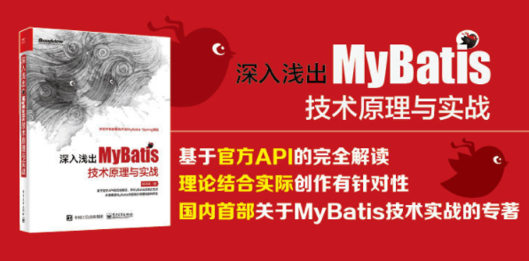 深入浅出MyBatis技术原理与实战pdf