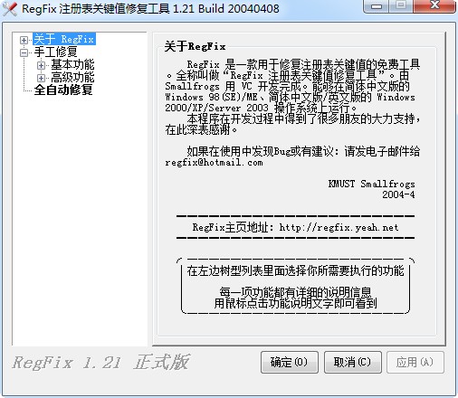regfix下载