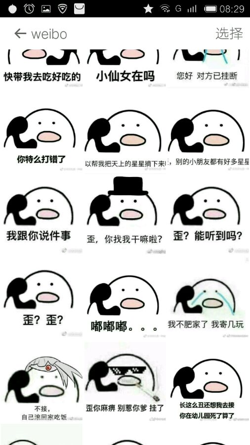 打电话表情包