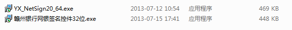 赣州银行签名控件