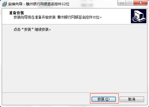 赣州银行签名控件