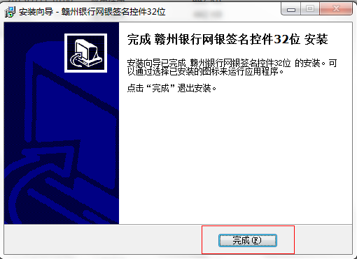 赣州银行签名控件