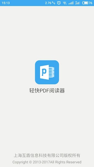 轻快pdf阅读器