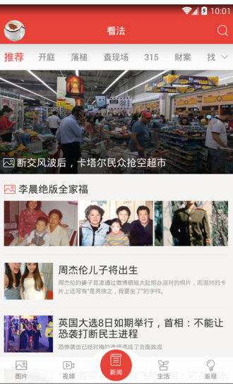 看法app