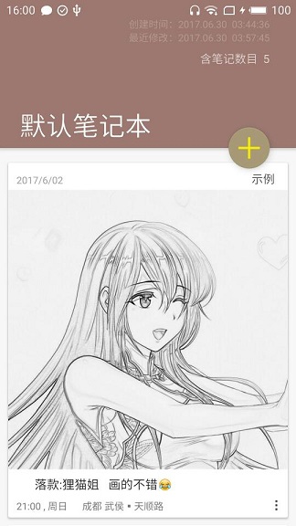 山笔记