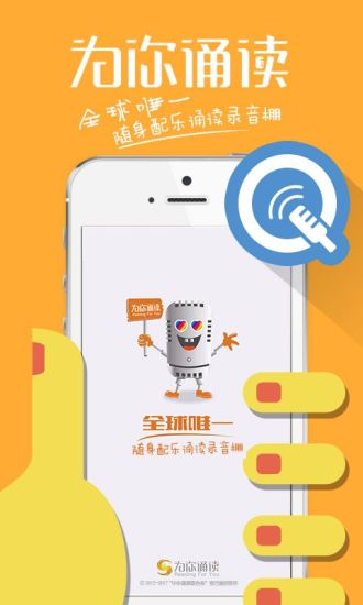为你朗读app 为你朗读app