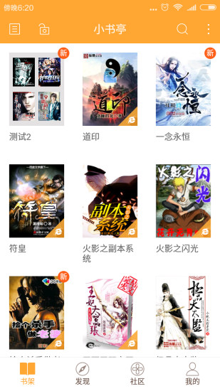 小说亭app
