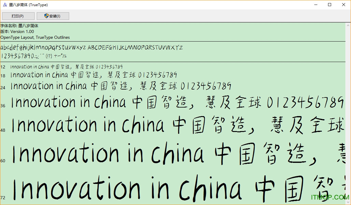 方正墨八岁字体 方正手写字体 0