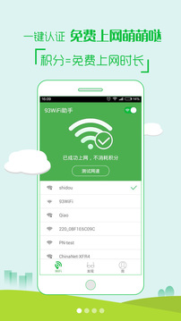 93WiFiֻ v3.6.4 ׿ 0