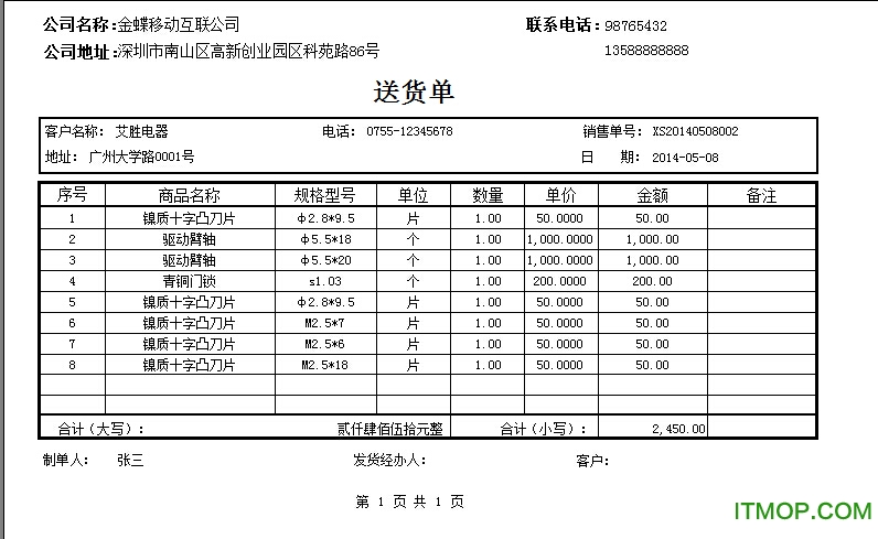 送货单金额填写样板图片