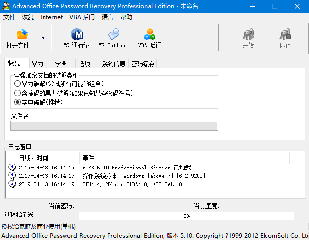 Office Password Recovery Professional v5.10 ıЯ 0