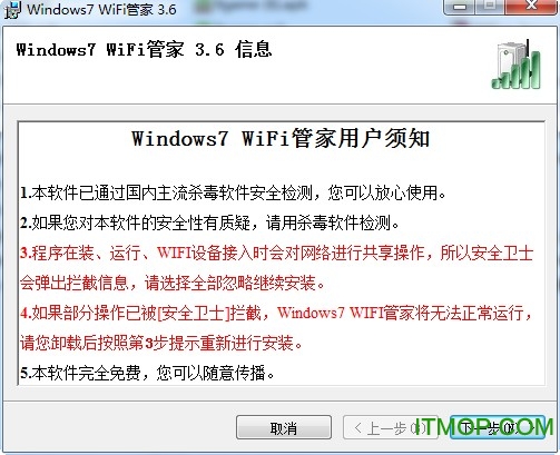 Windows7 WiFi管家(wifi无线上网软件) v3.6 官方安装版 0