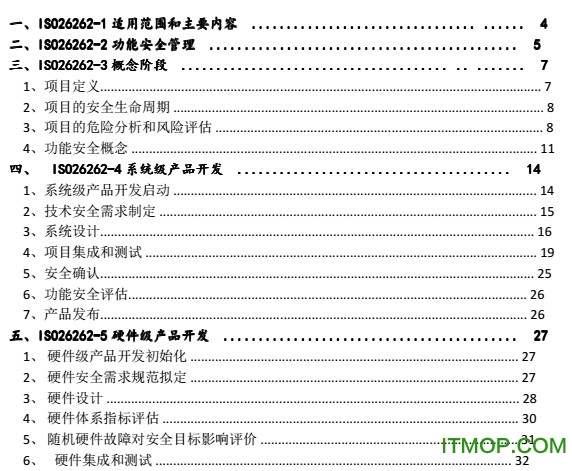 iso26262׼İ pdf 0