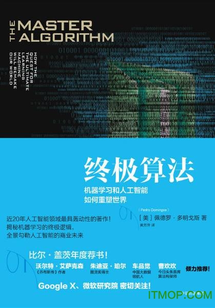 终极算法机器学习和人工智能如何重塑世界 pdf高清版 0