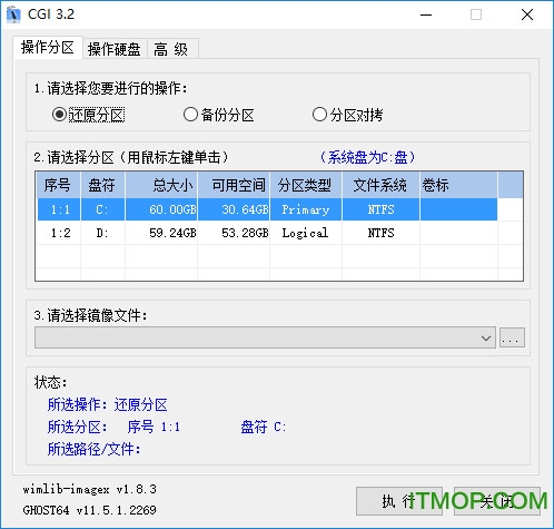 一键恢复cgi标准版 v5.0.0.5 官方版 0