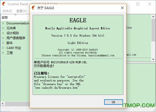 cadsoft eagle pcb(·ԭͼ) v7.5 ƽ1