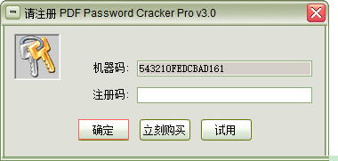 pdfƽ⹤(pdf password cracker pro) v3.0.0.1 ƽ 0