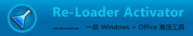 Re-Loader Activator(win7,win10,office) v3.0 İ1