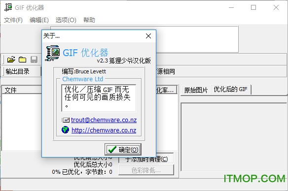 gif优化器troutsgifoptimizer