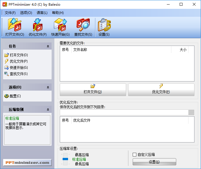 PPTMinimizerļѹ v4.0 ɫر 0