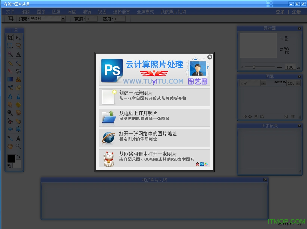 ps在线图片处理软件