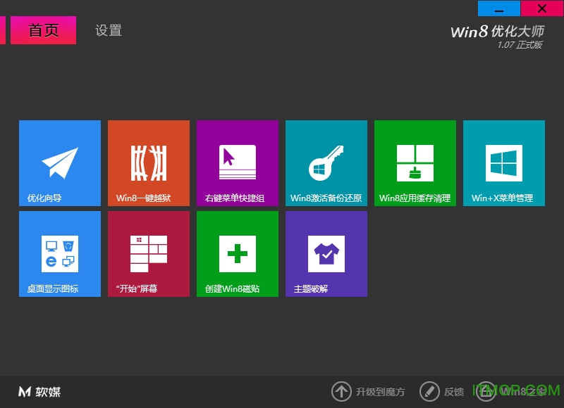 Windows 8Żʦ v1.07 ɫѰ 0