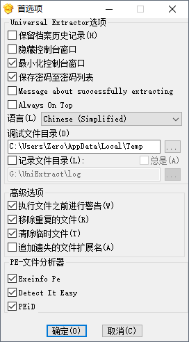 exeܽȡ(Universal Extractor) v2.5 ɫ 0