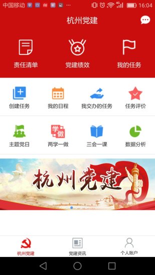 杭州党建app